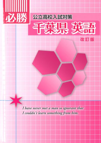 必勝　東京都　英語