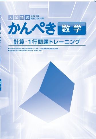 かんぺき計算・１行問題トレーニング　2027