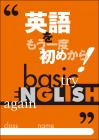 英語をもう一度初めから