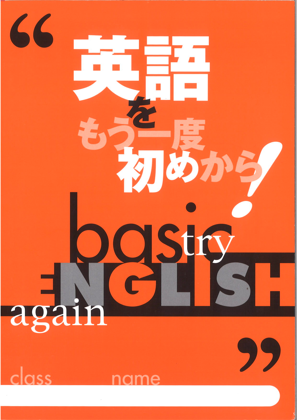 英語をもう一度初めから