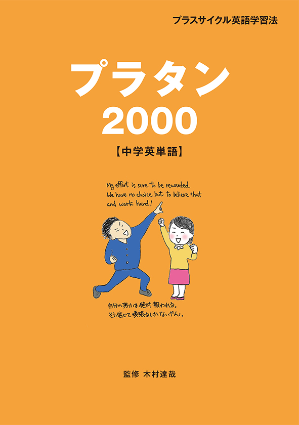プラタン2000