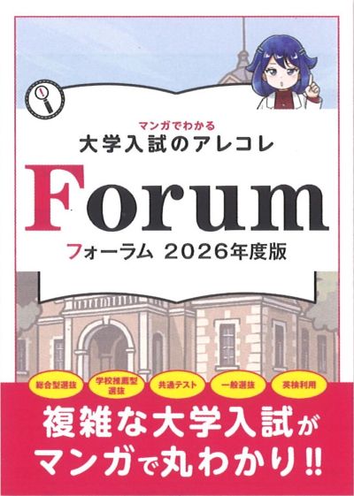 Forum　2026
