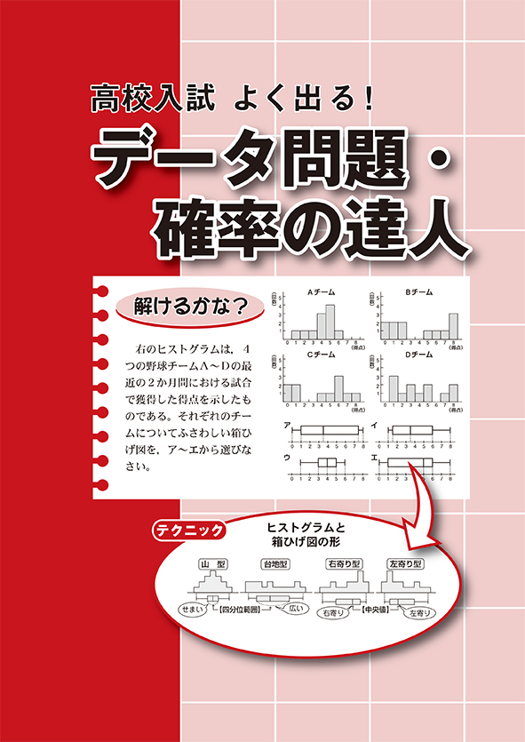 データ問題・確率の達人