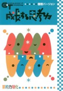成長する思考力（GT）国語　要約力特化