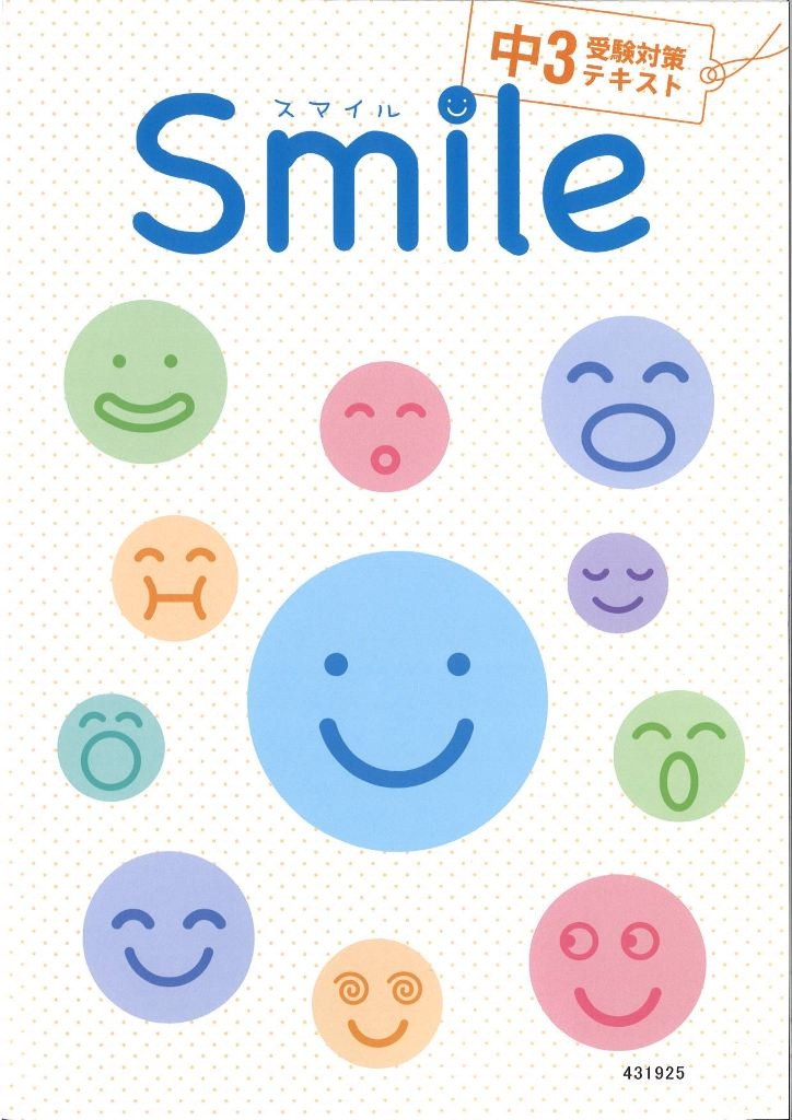 サマースクール　スマイル