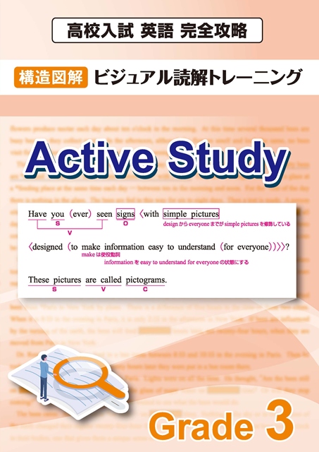 Active Study Grade３