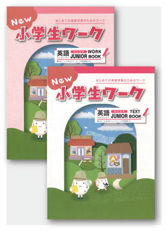New小学生ワーク　英語　JUNIOR　TEXT＆WORKセット
