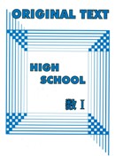 オリジナルテキスト　高校　数学Ⅰ