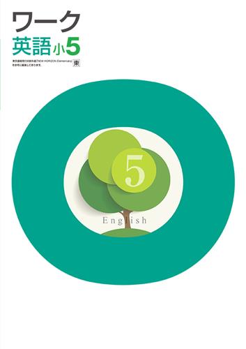 栄光ワーク　英語　（東書）　小５