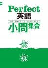 Perfect　英語小問集合　2026