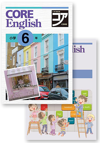 CORE English＋文法演習編セット　小６